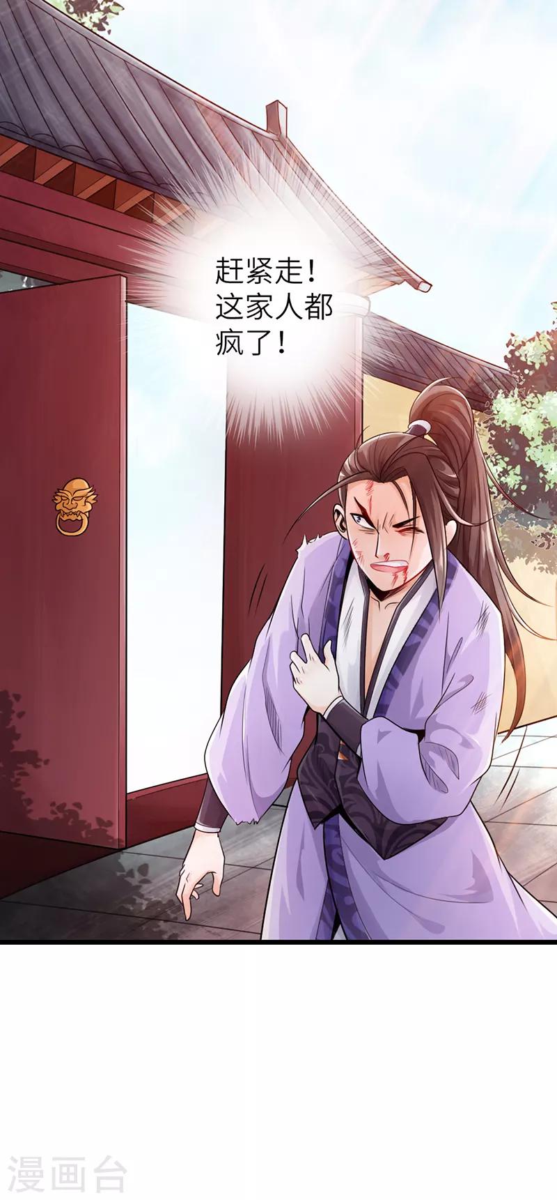 《太古狂神》第21话 第6页