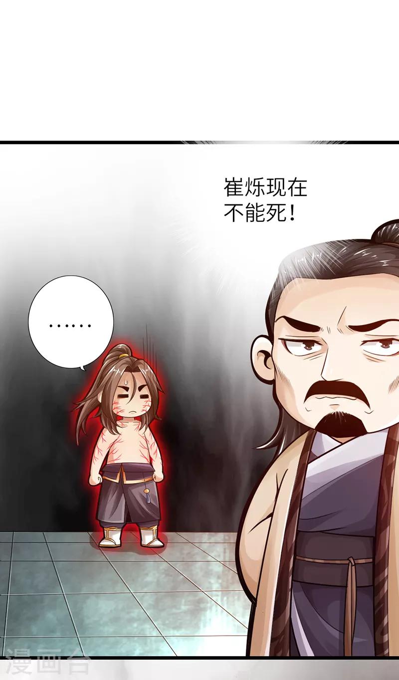 《太古狂神》第21话 第7页