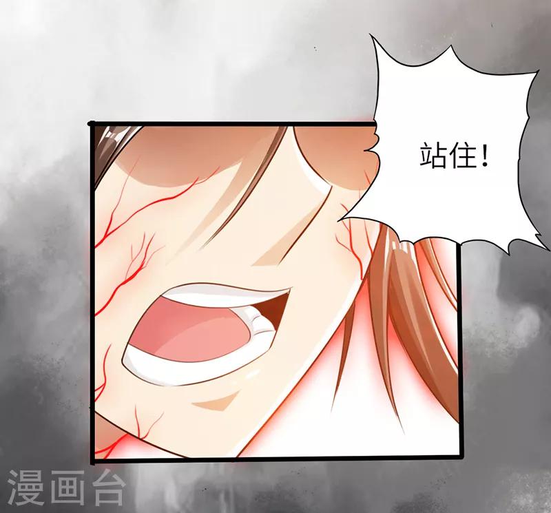 《太古狂神》第21话 第8页
