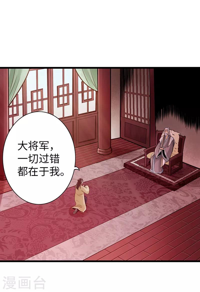 《太古狂神》第22话 第12页