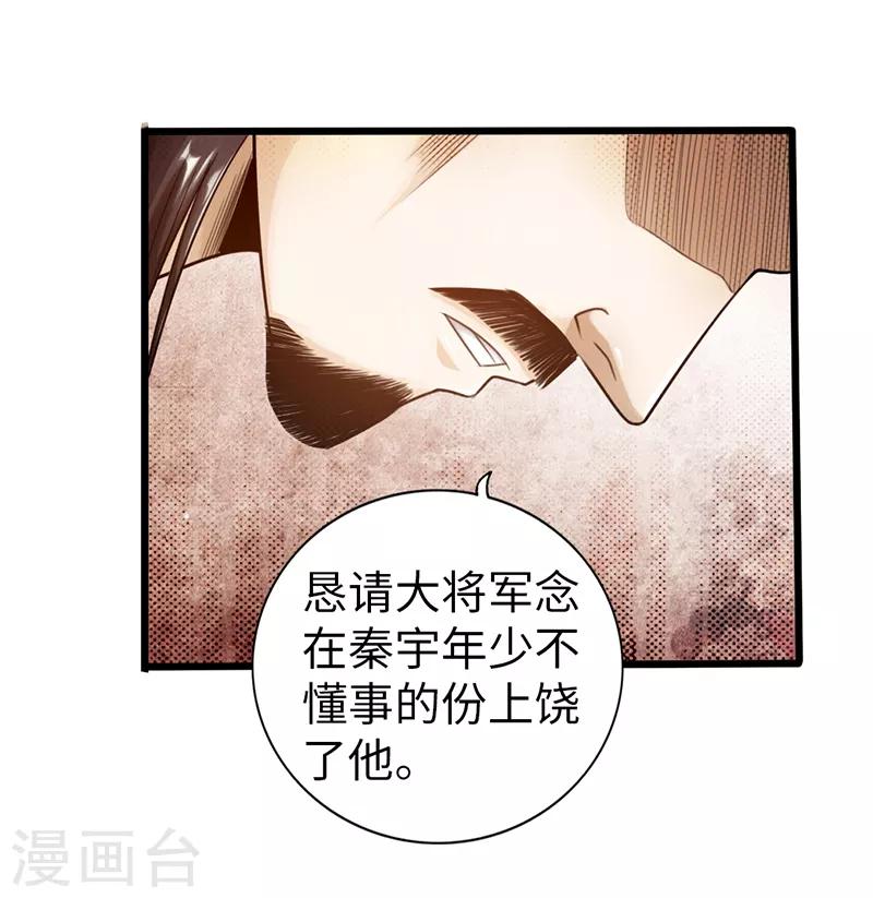 《太古狂神》第22话 第13页