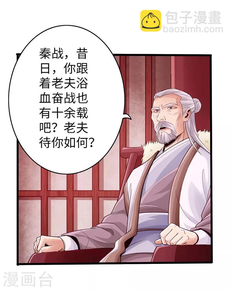 《太古狂神》第22话 第14页