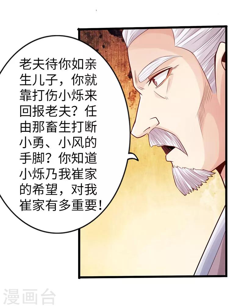 《太古狂神》第22话 第16页