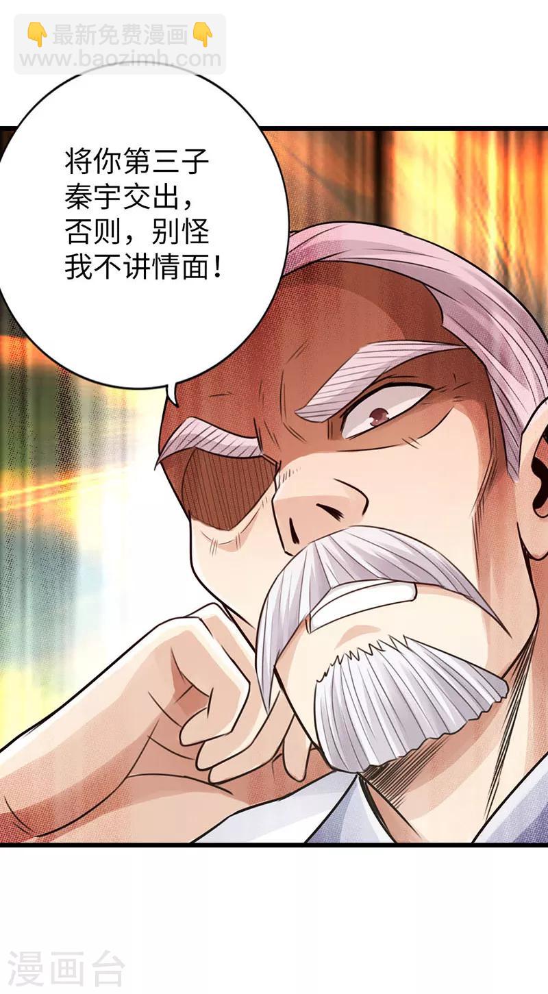 《太古狂神》第22话 第17页