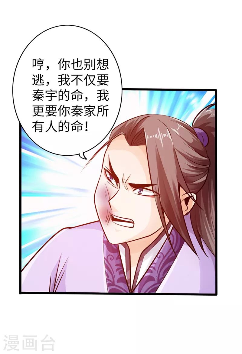《太古狂神》第22话 第21页