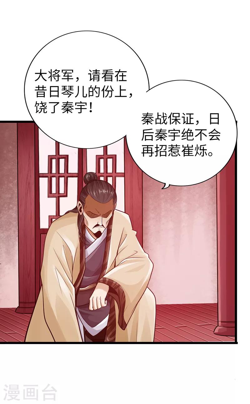《太古狂神》第22话 第23页