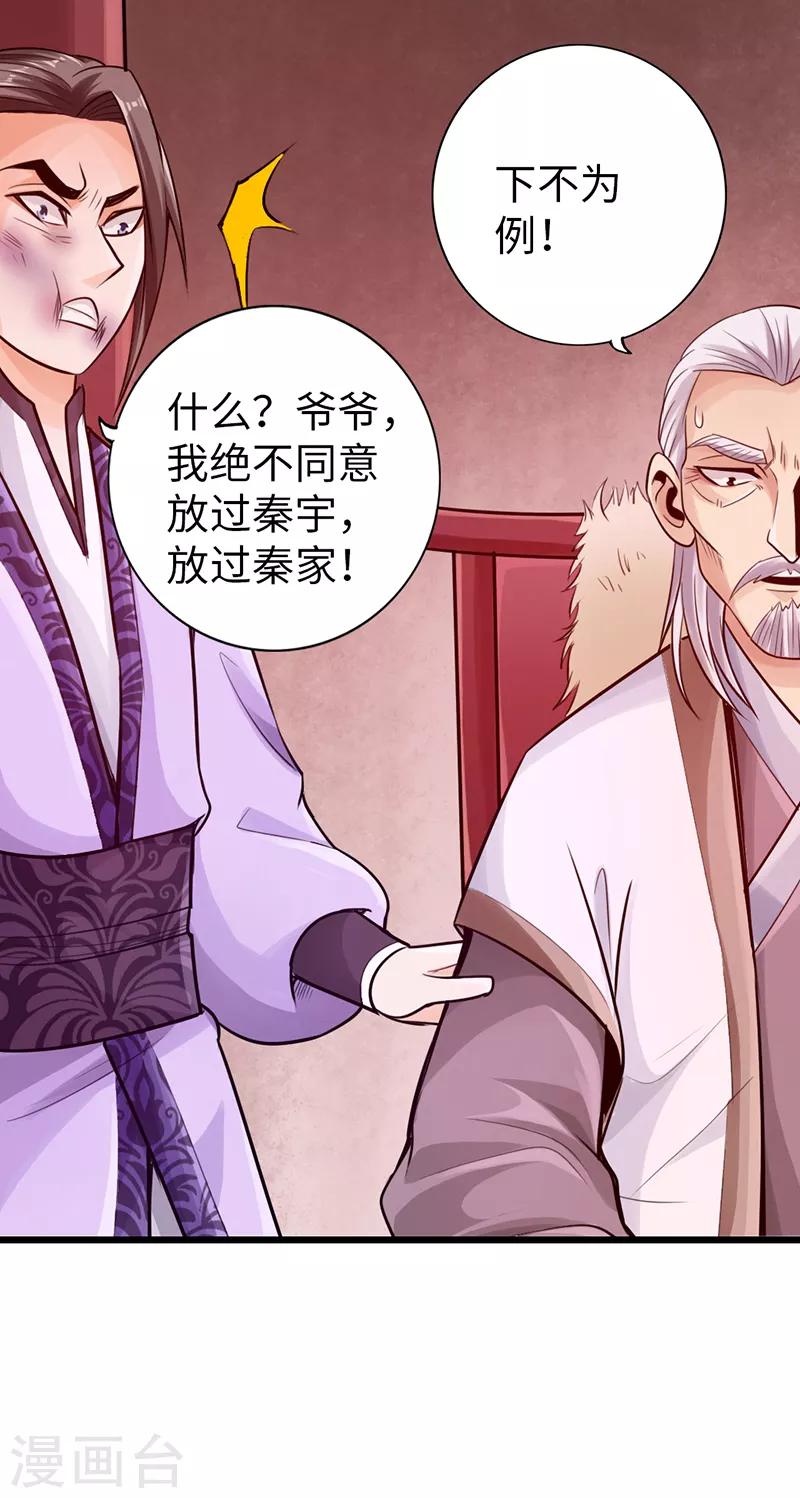 《太古狂神》第22话 第25页