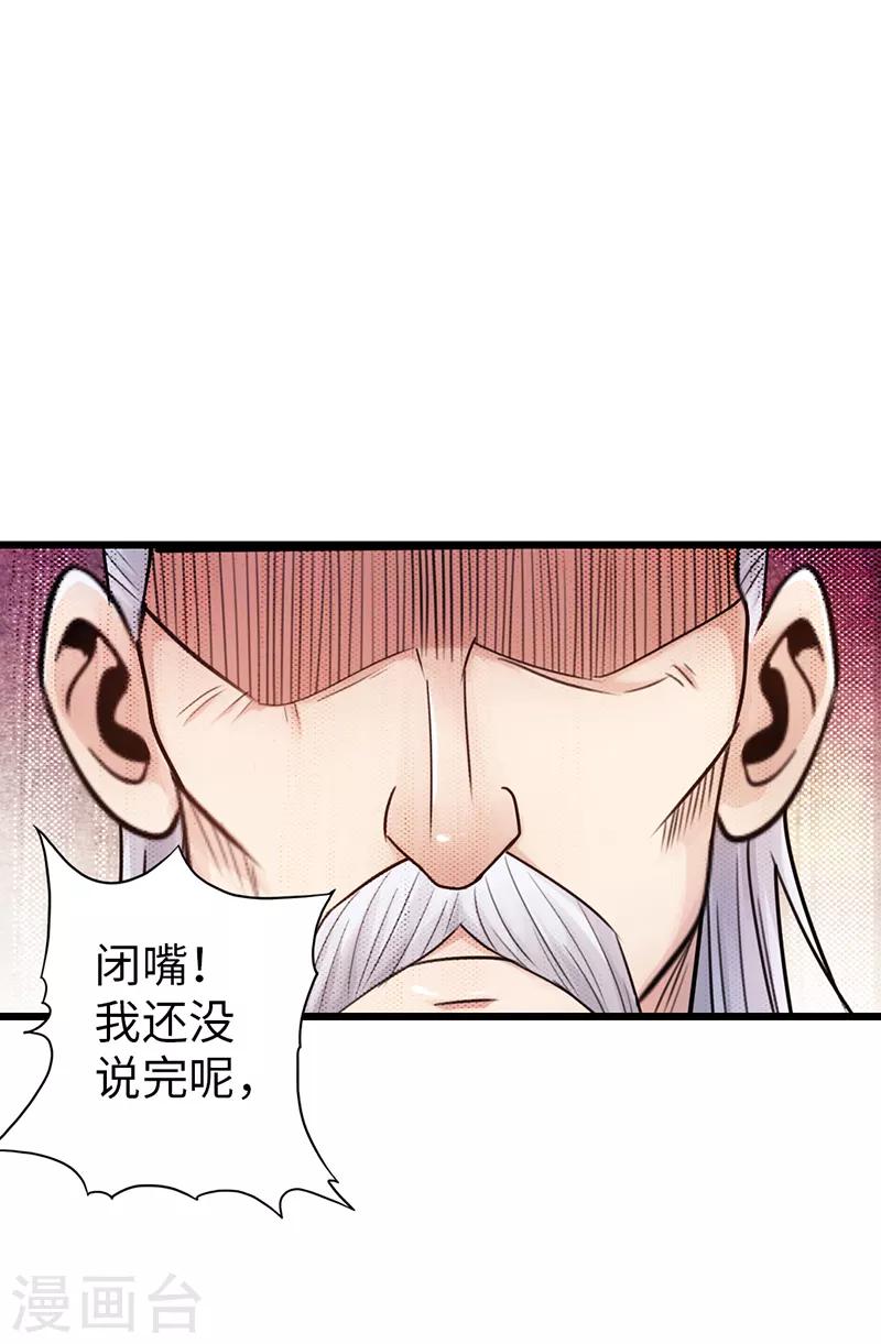 《太古狂神》第22话 第26页