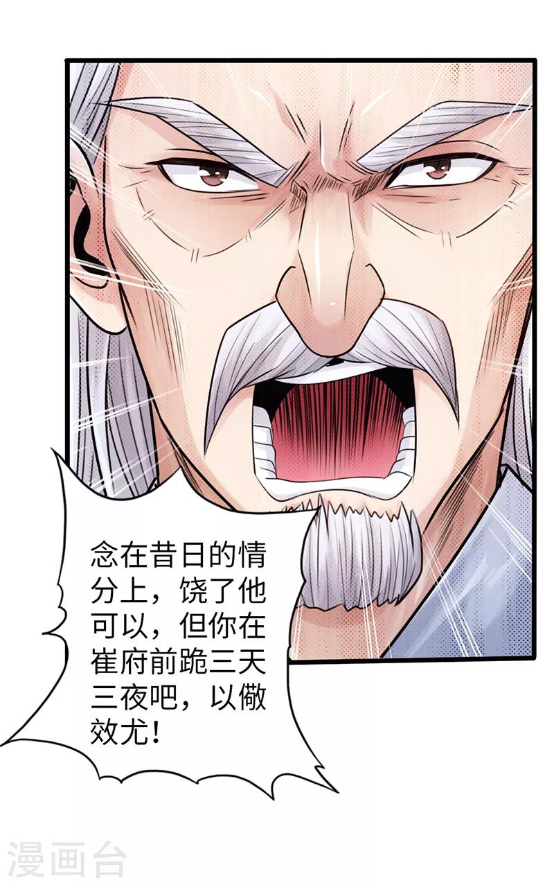 《太古狂神》第22话 第27页