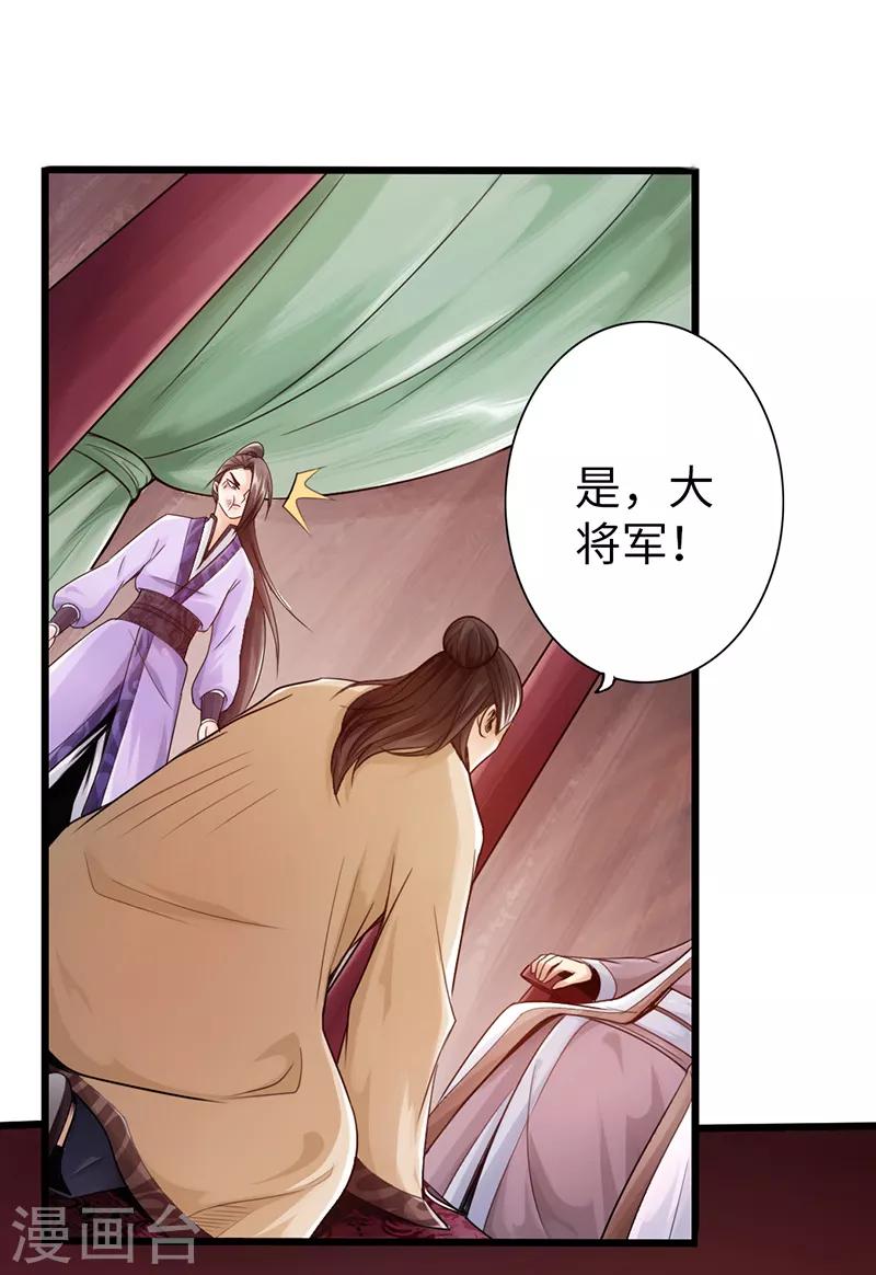 《太古狂神》第22话 第28页