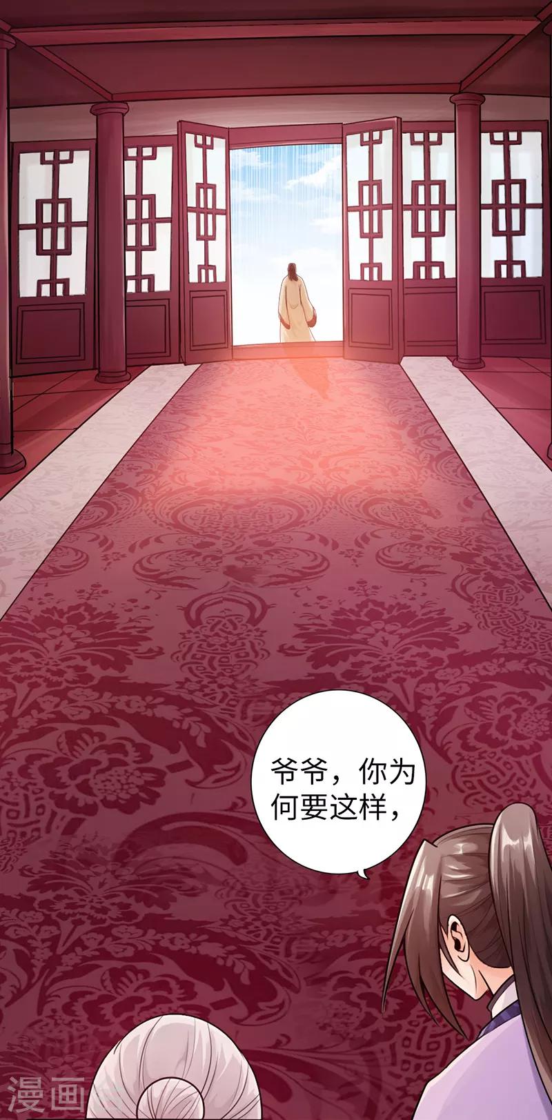《太古狂神》第22话 第29页