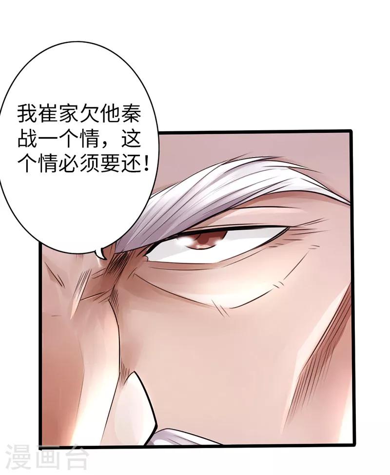 《太古狂神》第22话 第31页