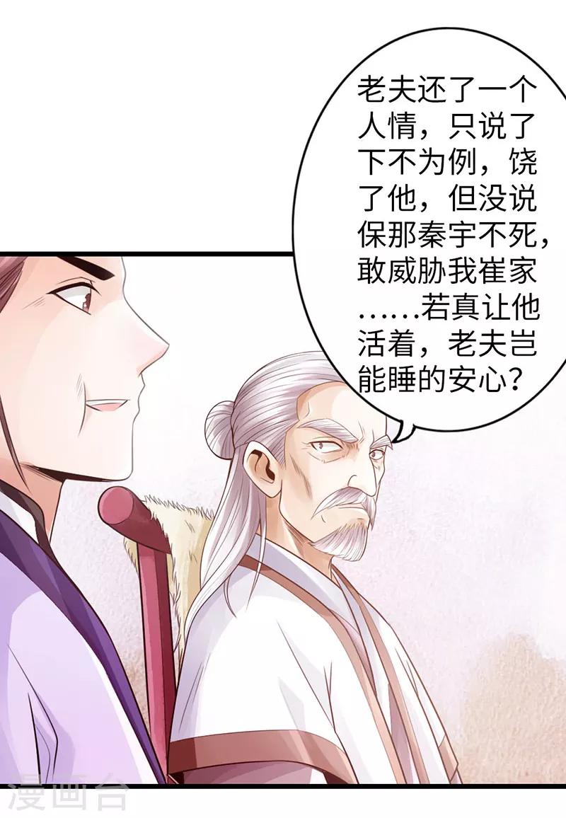 《太古狂神》第22话 第32页