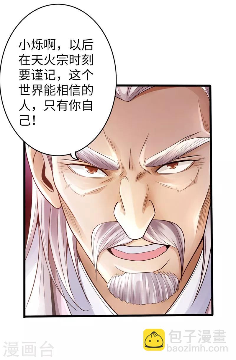 《太古狂神》第22话 第33页