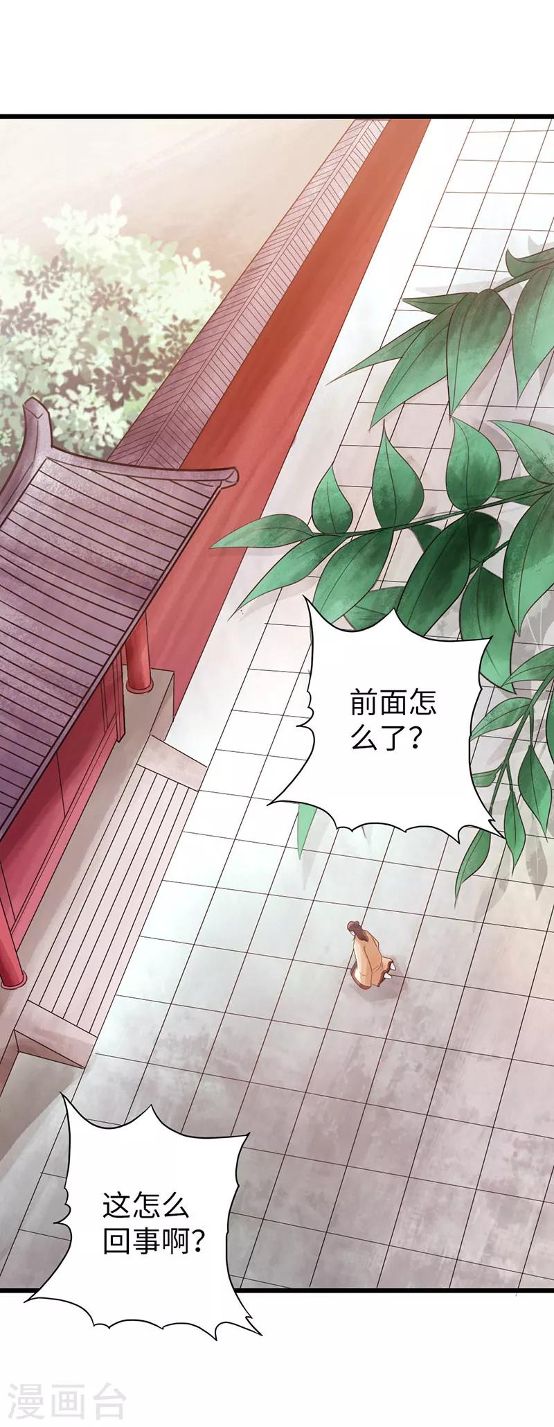 《太古狂神》第22话 第34页