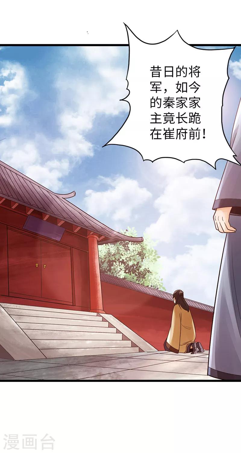 《太古狂神》第22话 第35页