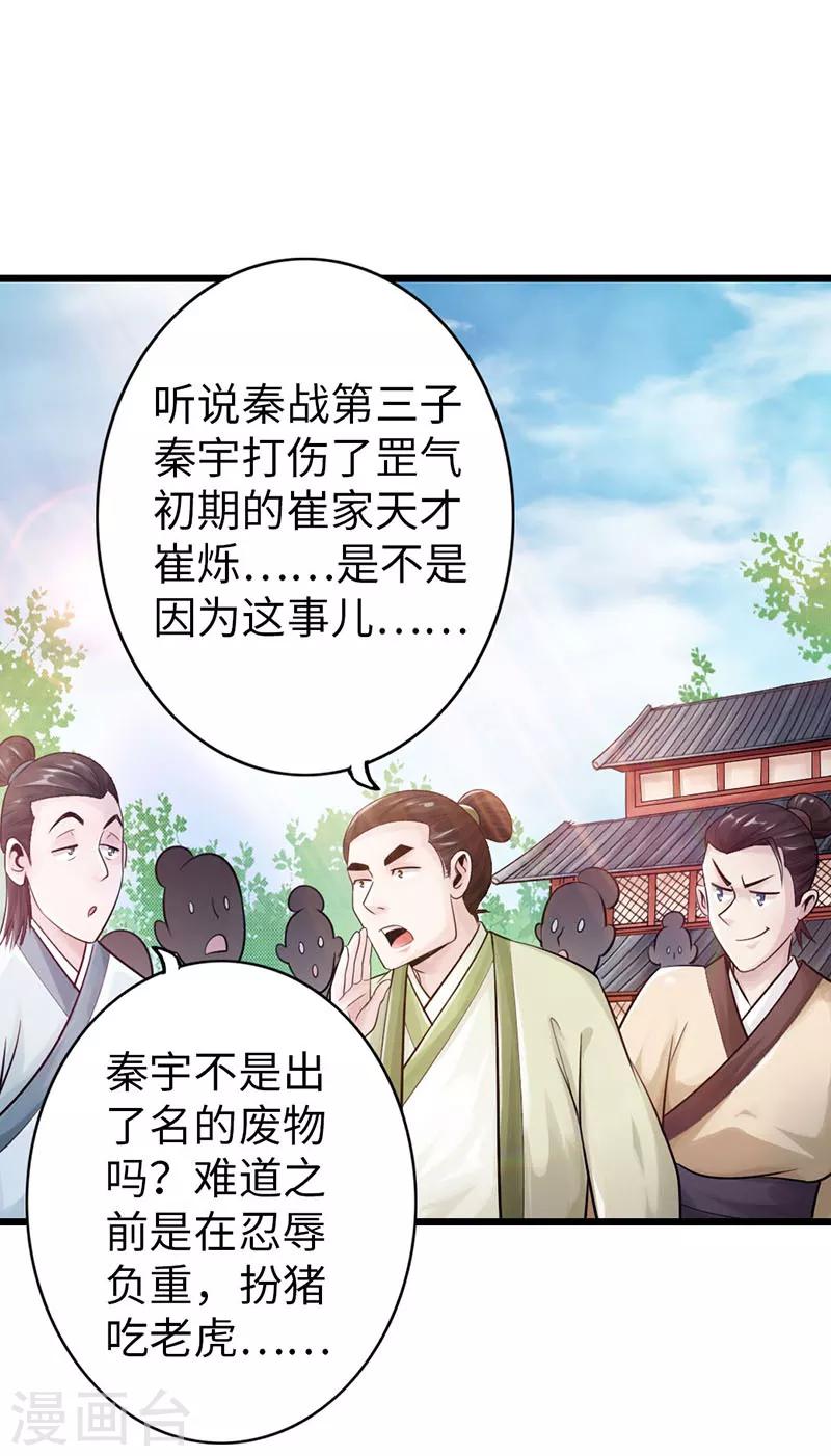 《太古狂神》第22话 第36页