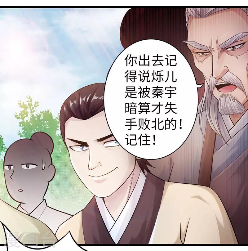 《太古狂神》第22话 第37页