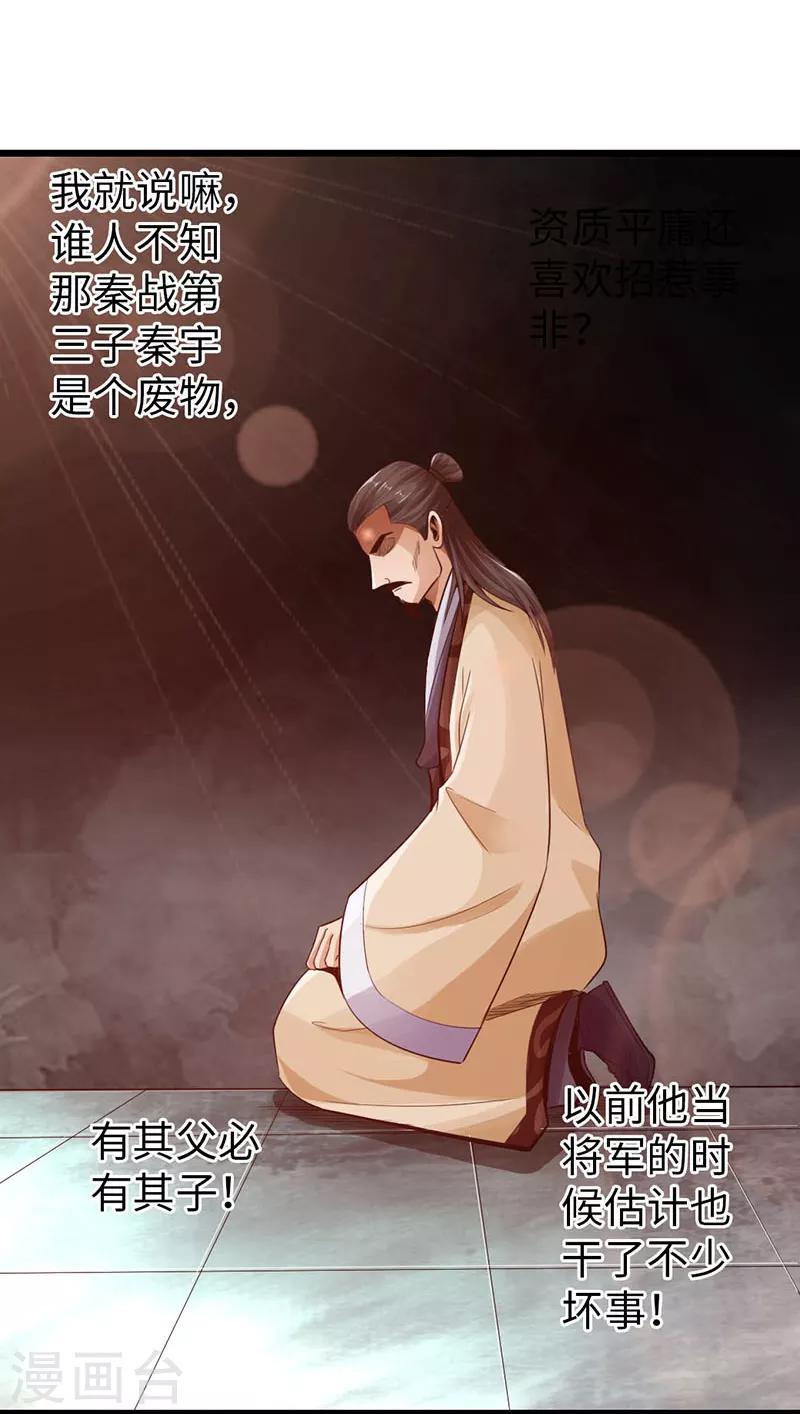 《太古狂神》第22话 第39页