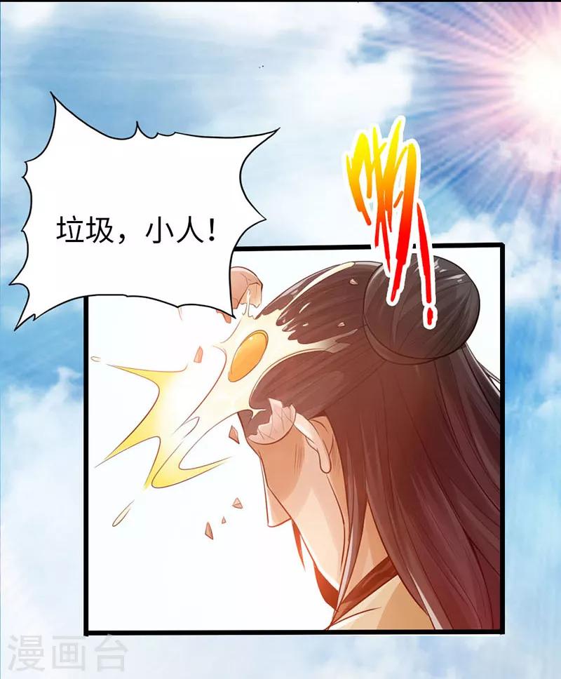 《太古狂神》第22话 第40页