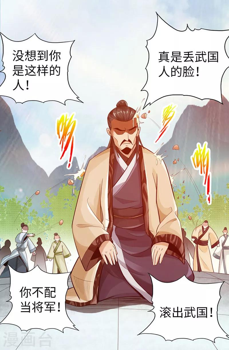 《太古狂神》第22话 第41页