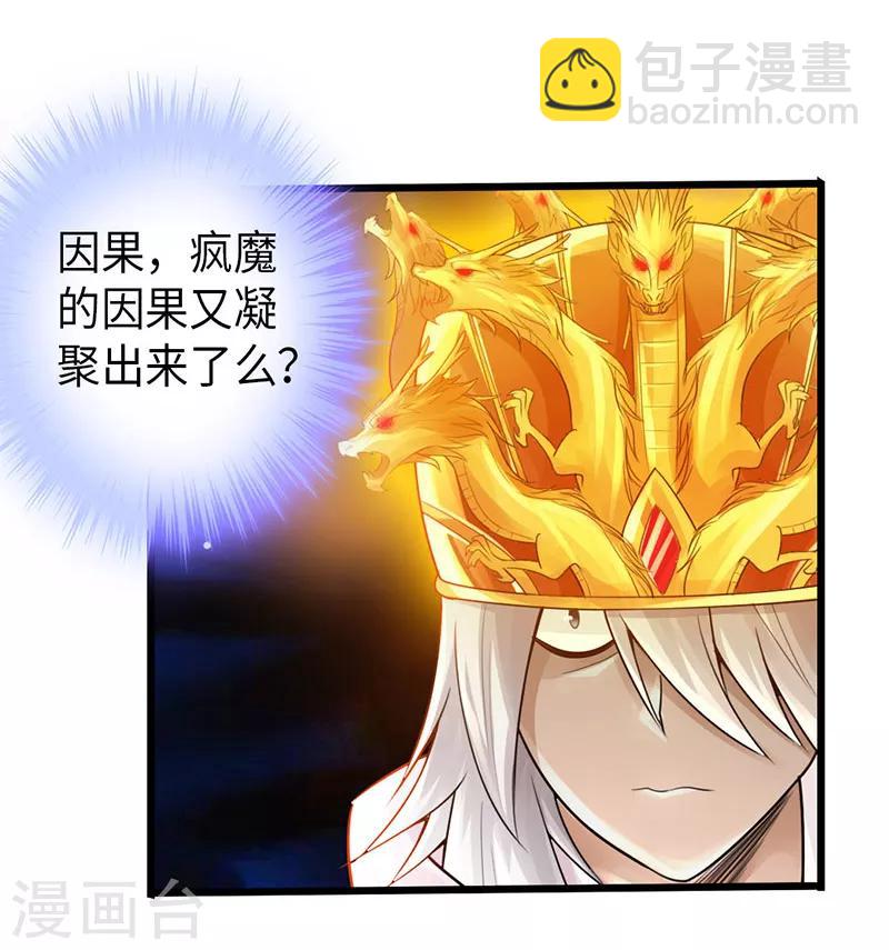 《太古狂神》第22话 第5页
