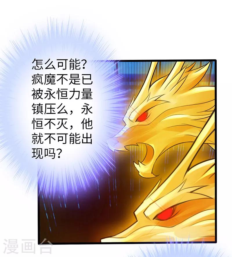 《太古狂神》第22话 第6页