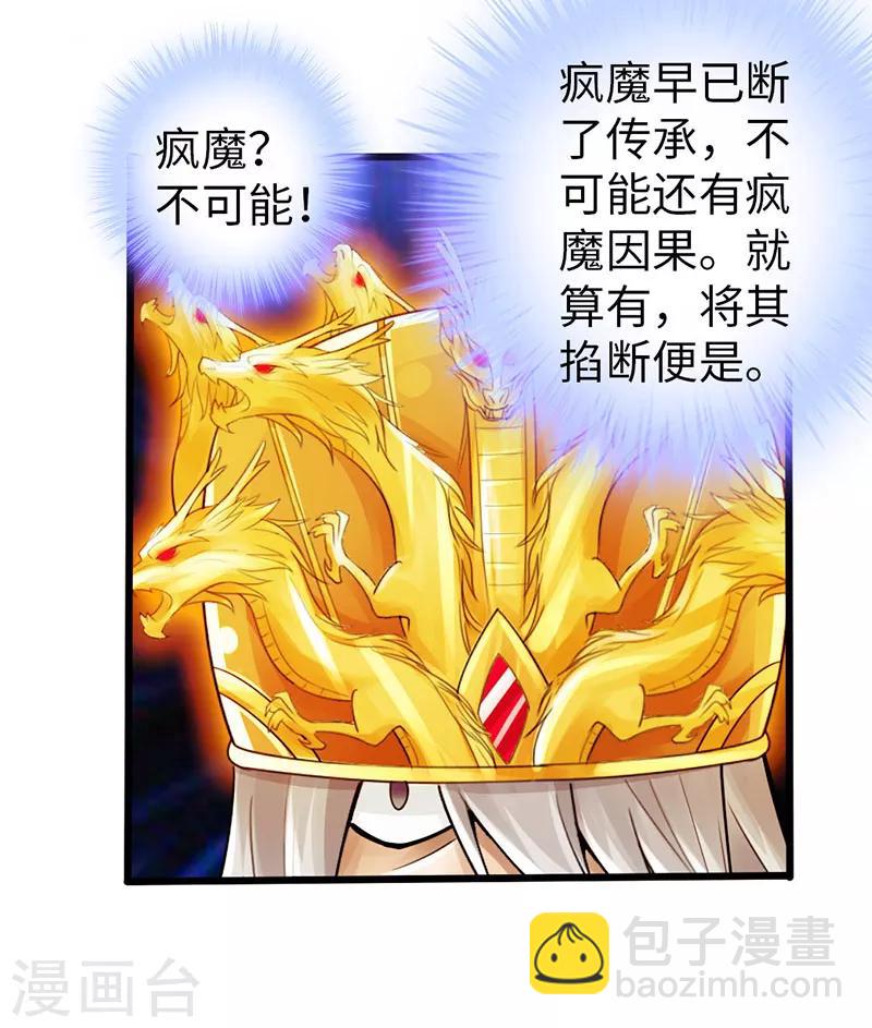 《太古狂神》第22话 第7页