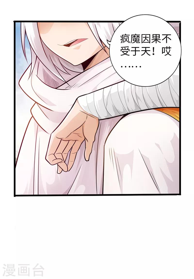 《太古狂神》第22话 第9页