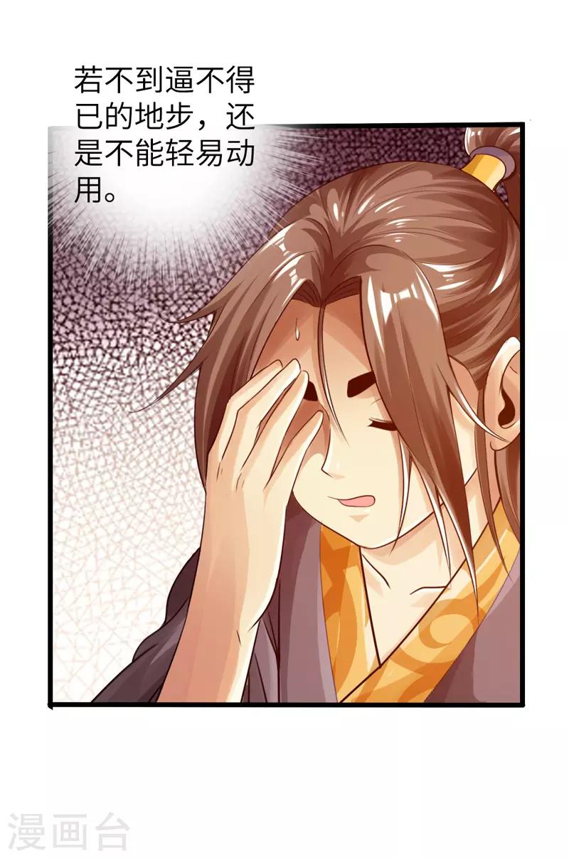 《太古狂神》第23话 第10页
