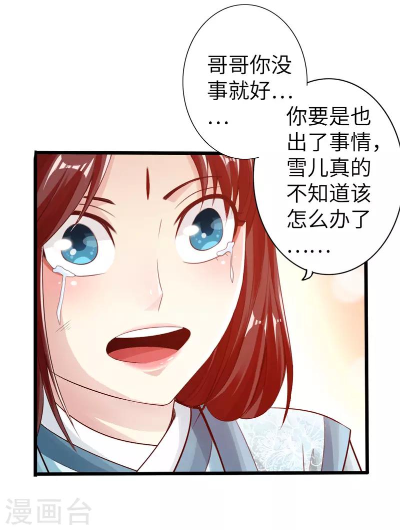 《太古狂神》第23话 第12页