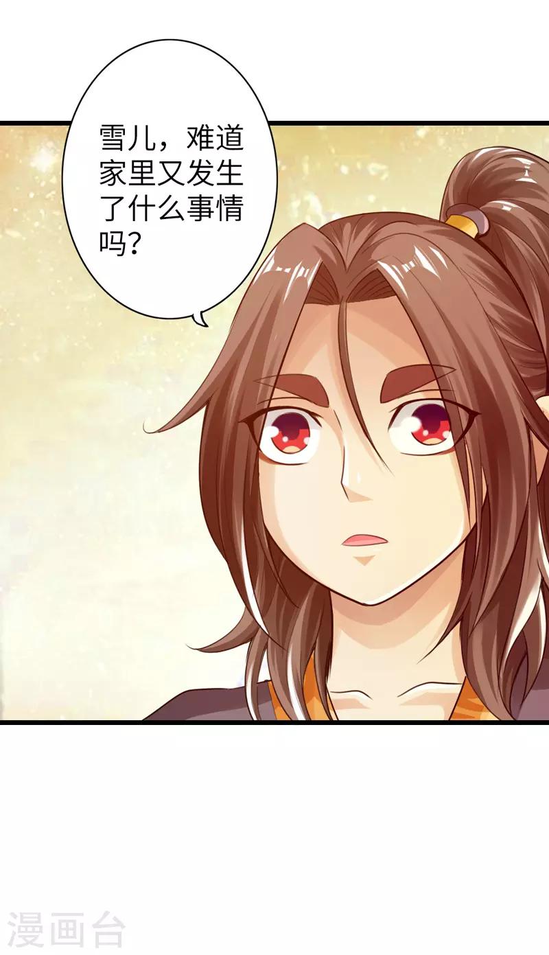 《太古狂神》第23话 第13页