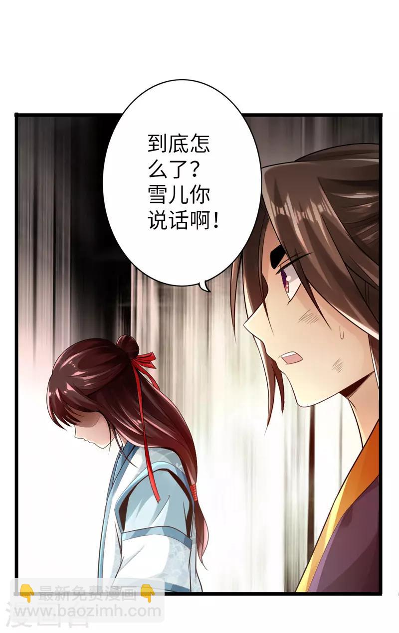 《太古狂神》第23话 第14页