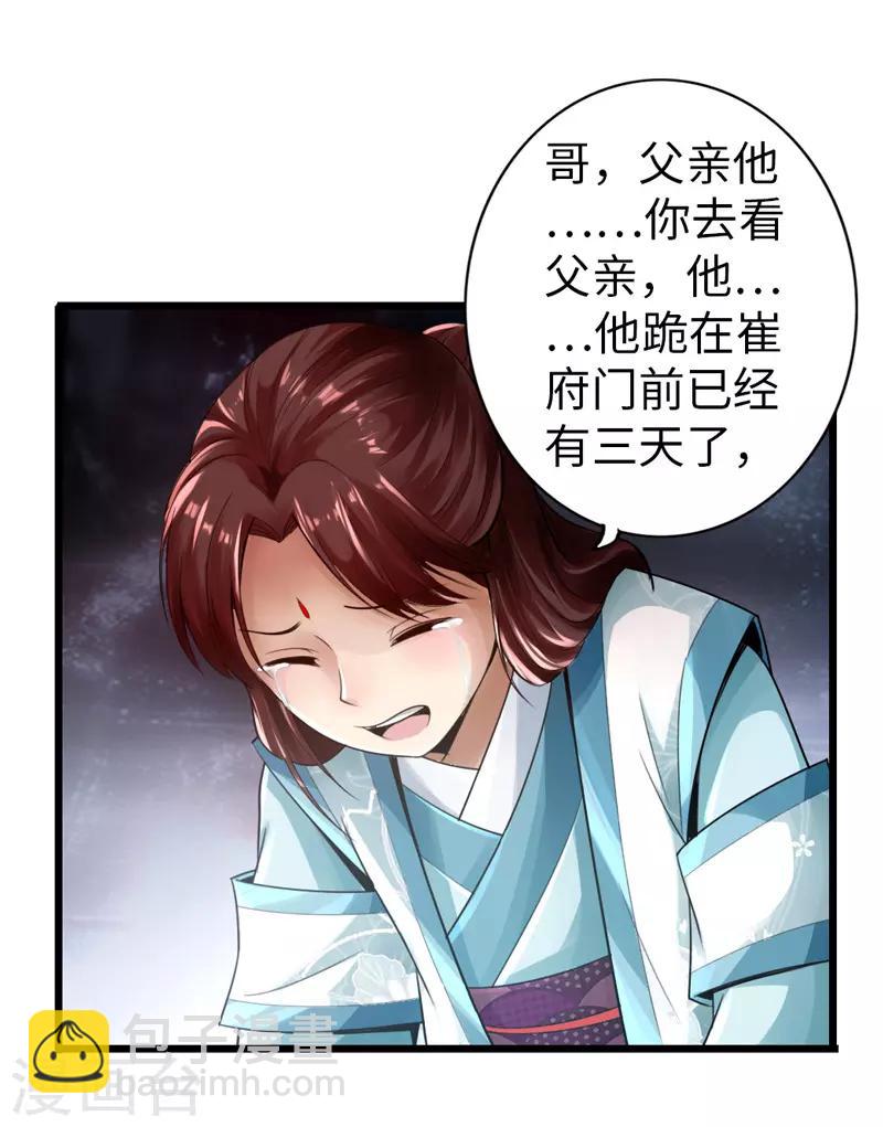 《太古狂神》第23话 第15页