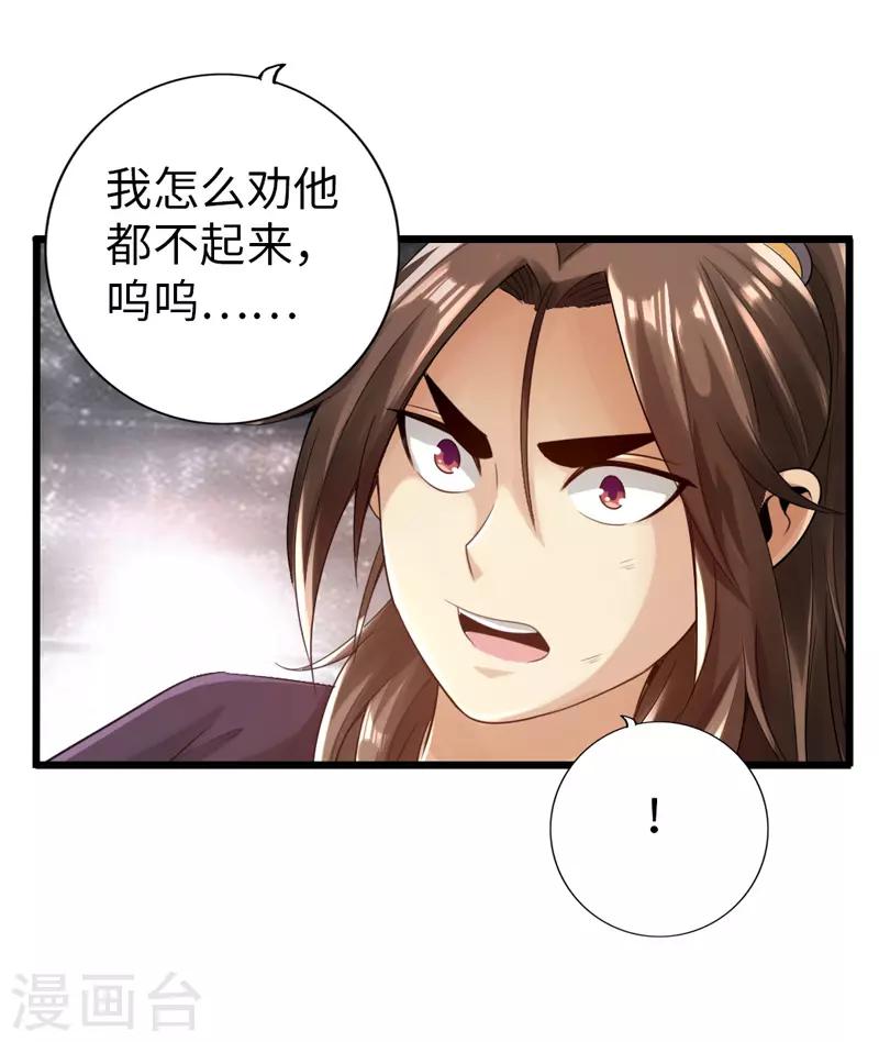 《太古狂神》第23话 第16页