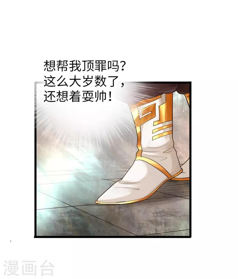 《太古狂神》第23话 第17页