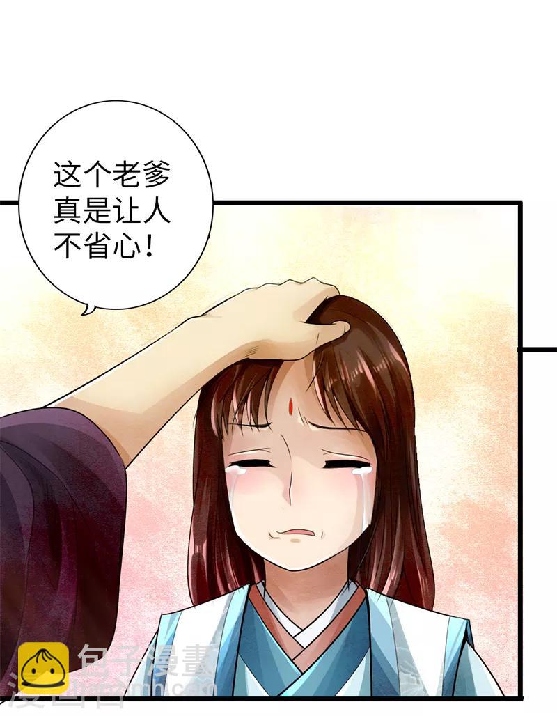 《太古狂神》第23话 第18页