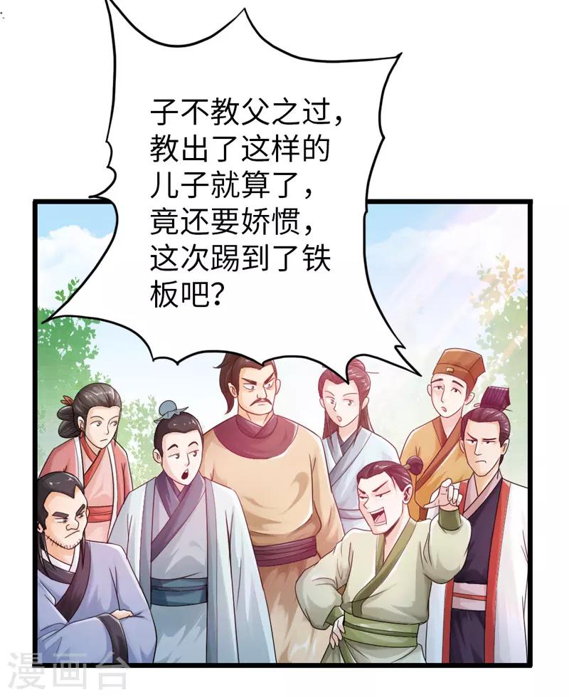 《太古狂神》第23话 第21页