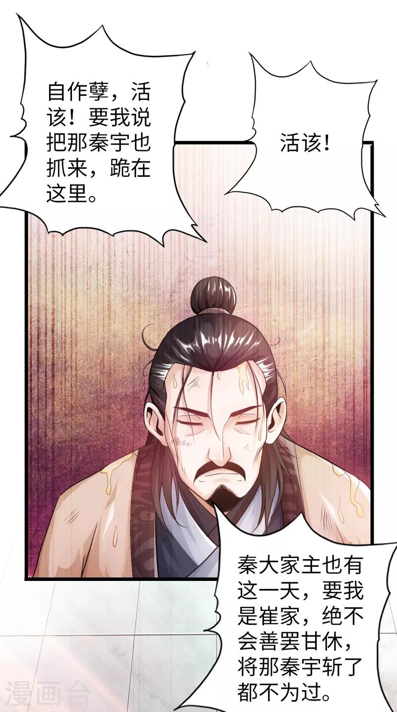 《太古狂神》第23话 第22页