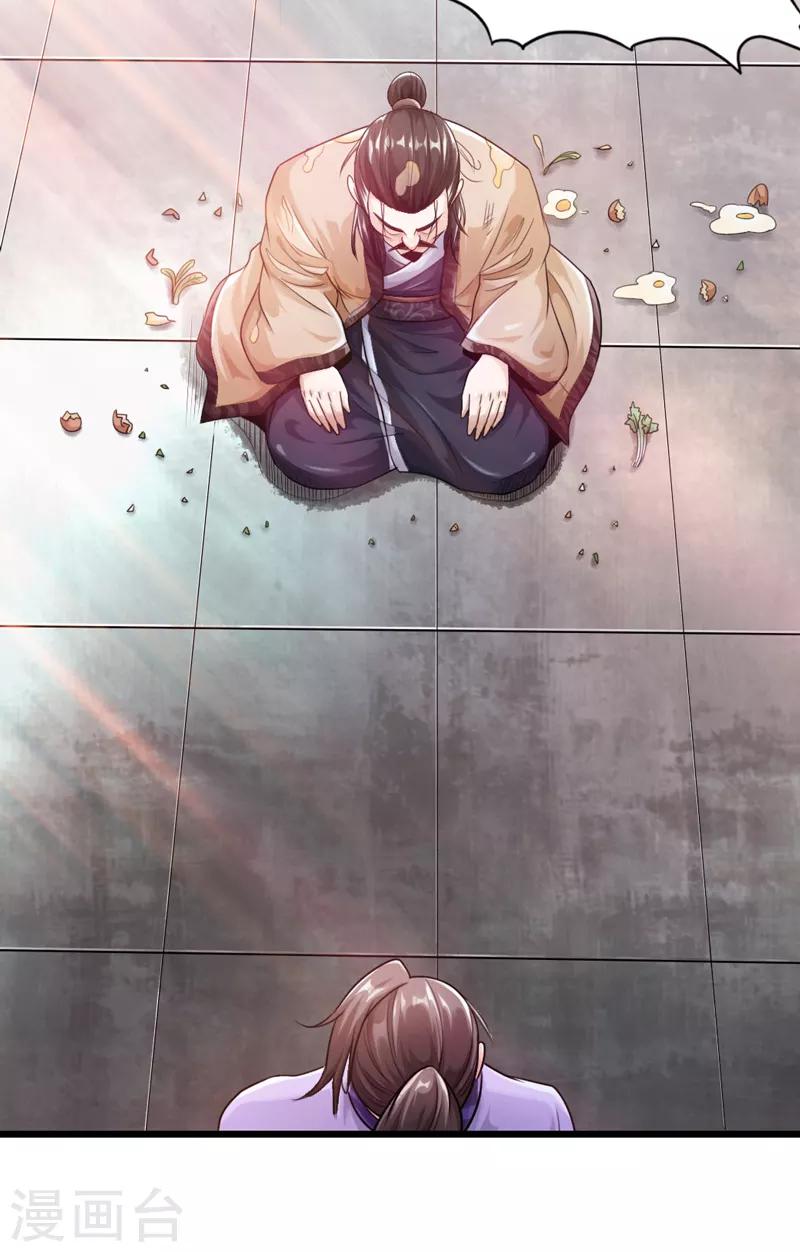 《太古狂神》第23话 第23页