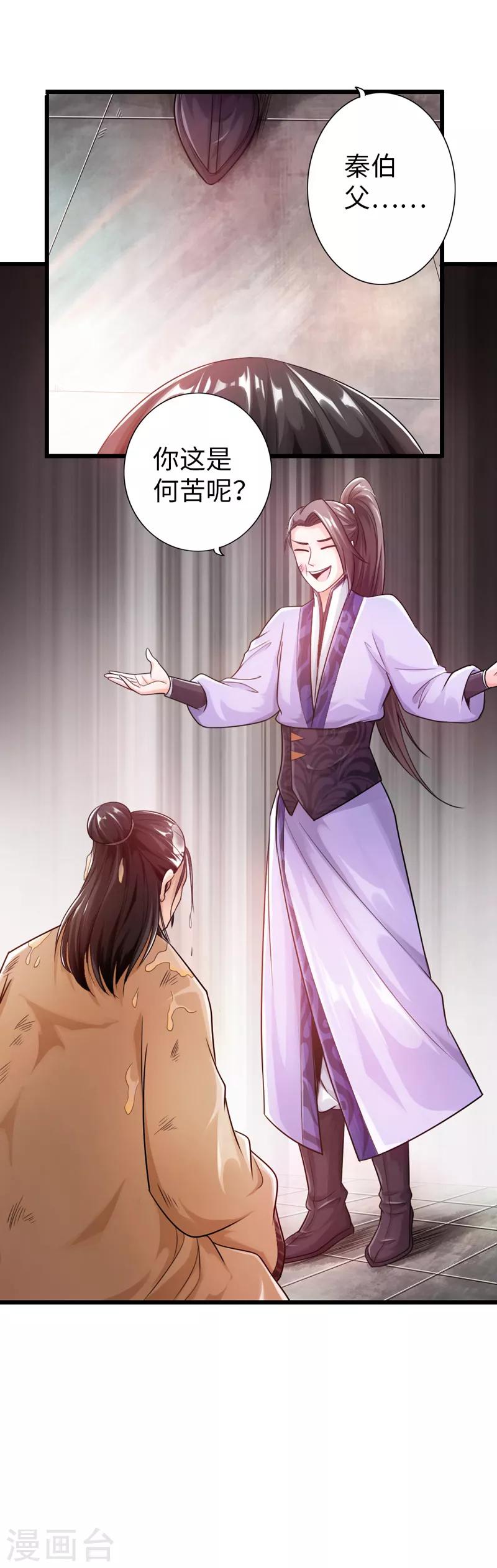 《太古狂神》第23话 第24页
