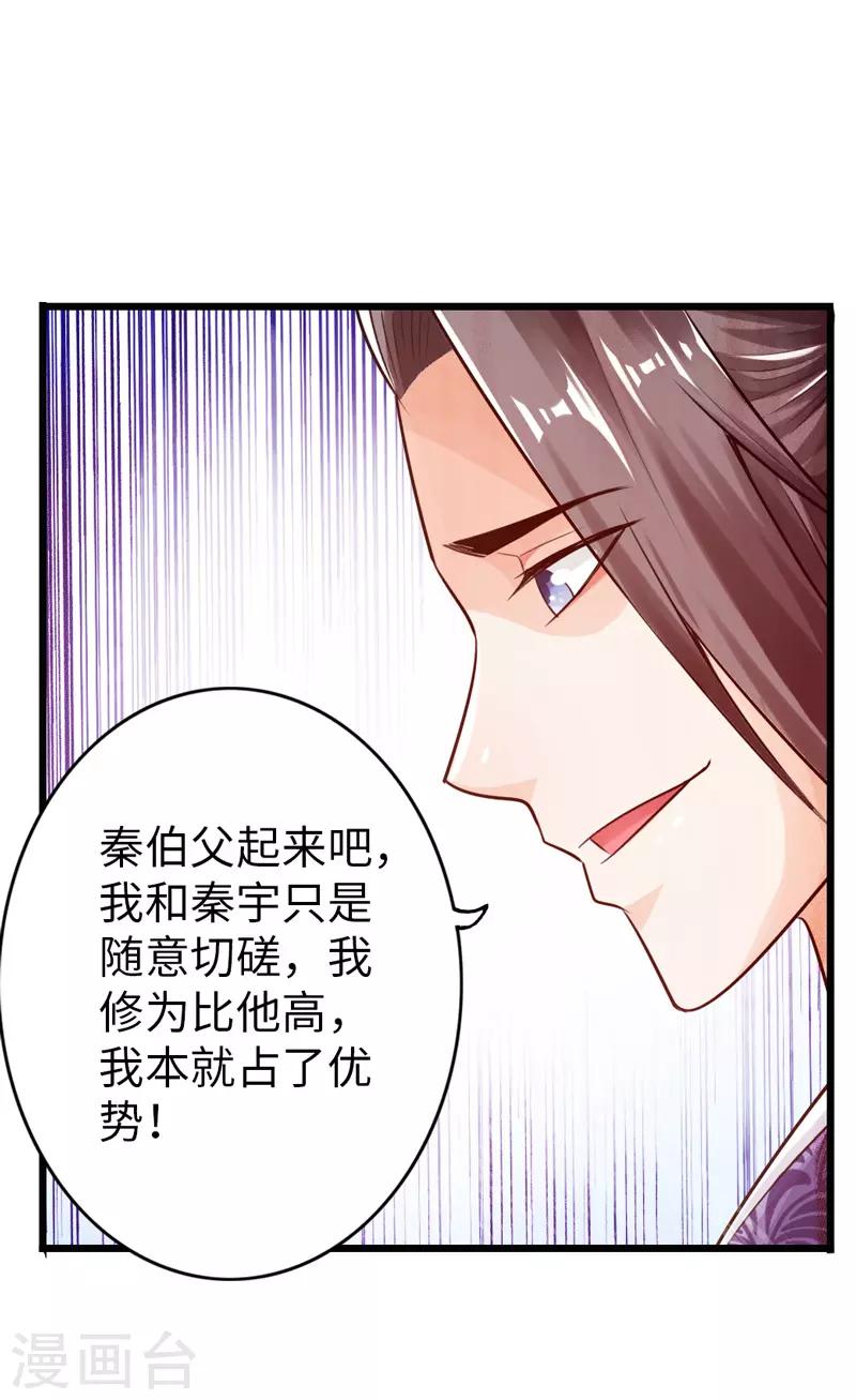 《太古狂神》第23话 第25页