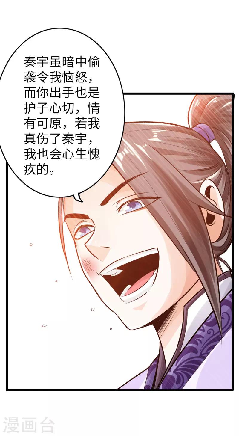 《太古狂神》第23话 第26页