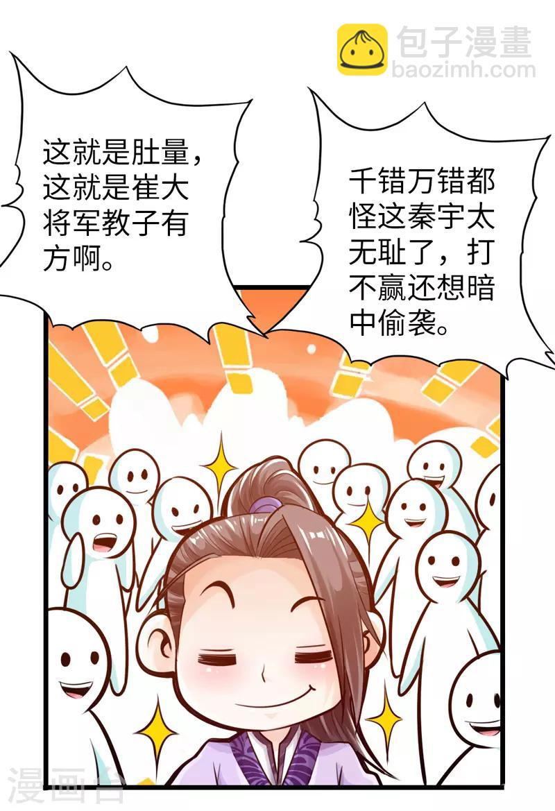 《太古狂神》第23话 第28页