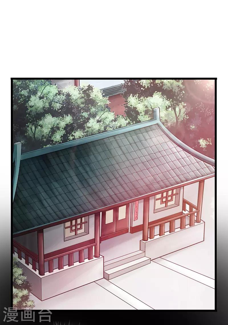 《太古狂神》第23话 第2页