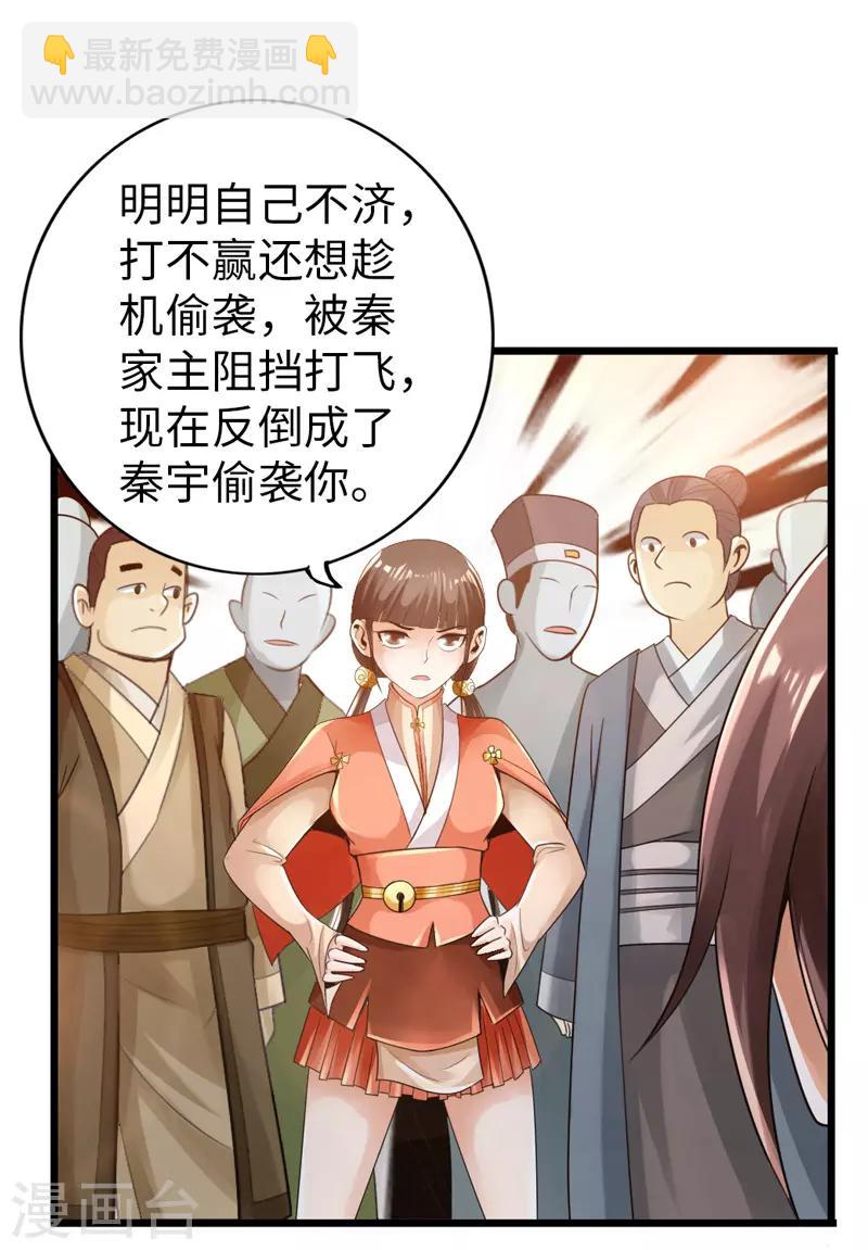 《太古狂神》第23话 第30页