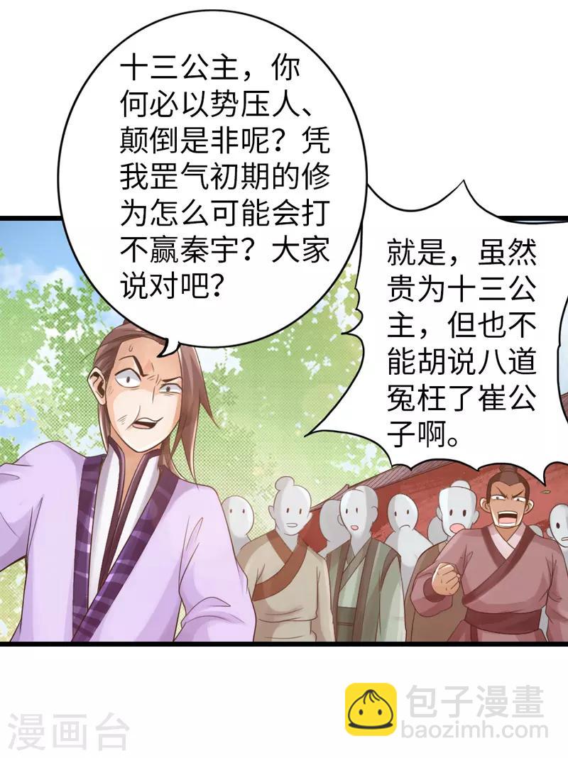 《太古狂神》第23话 第31页