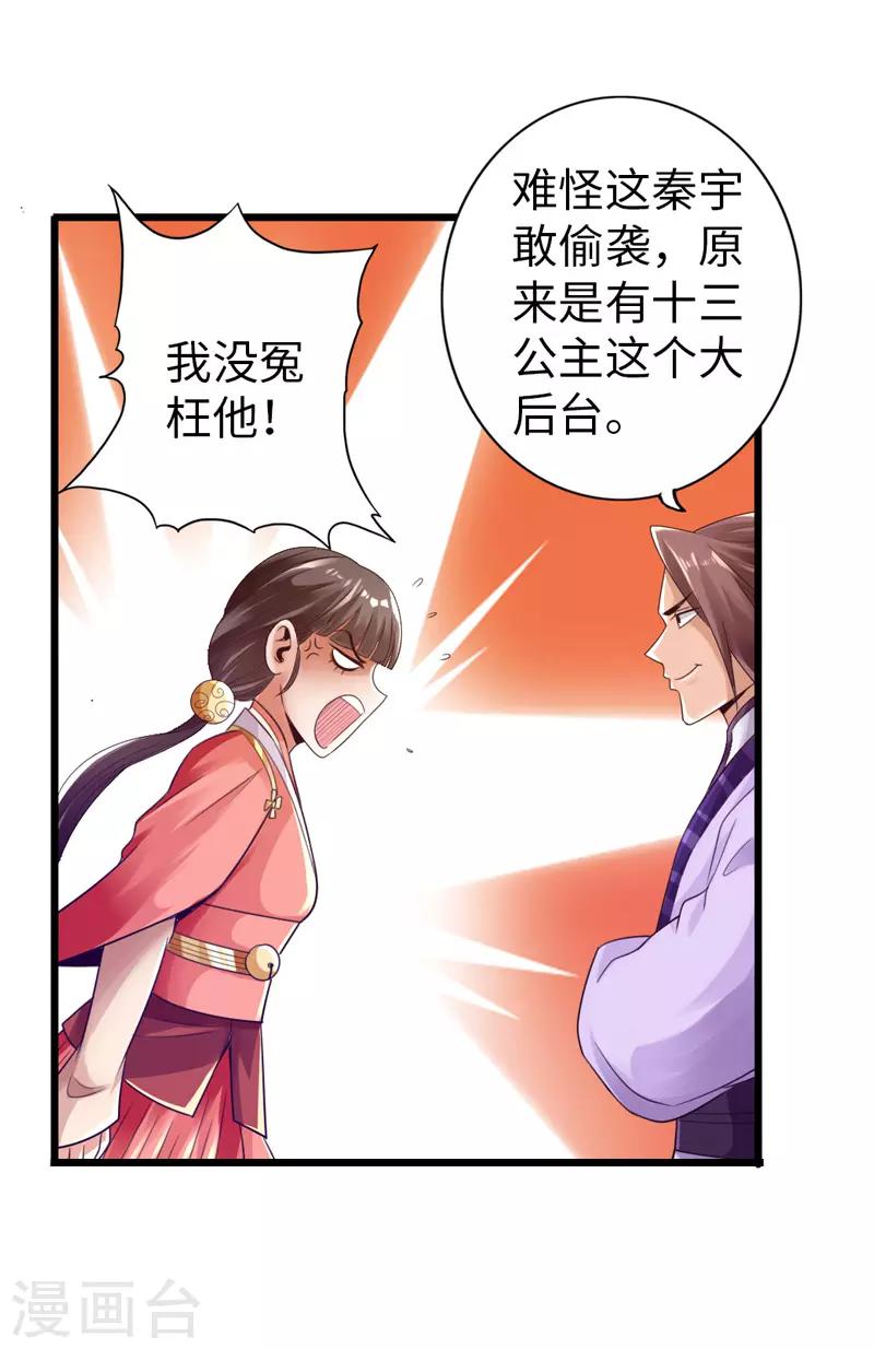 《太古狂神》第23话 第32页