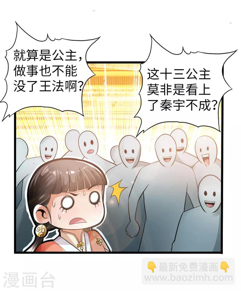 《太古狂神》第23话 第33页