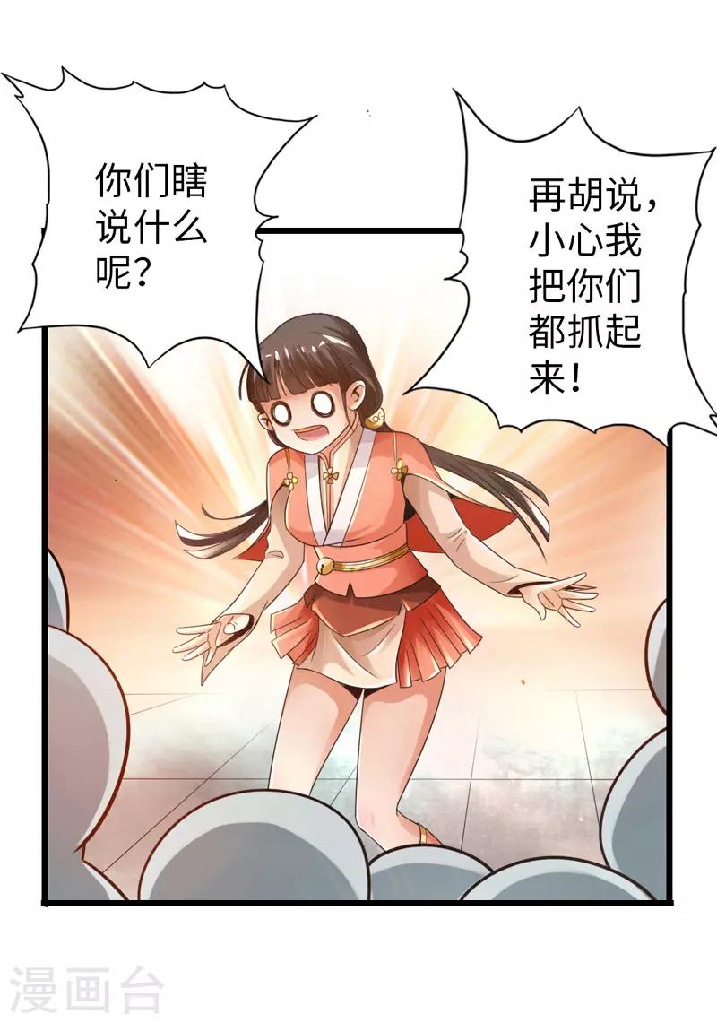 《太古狂神》第23话 第34页